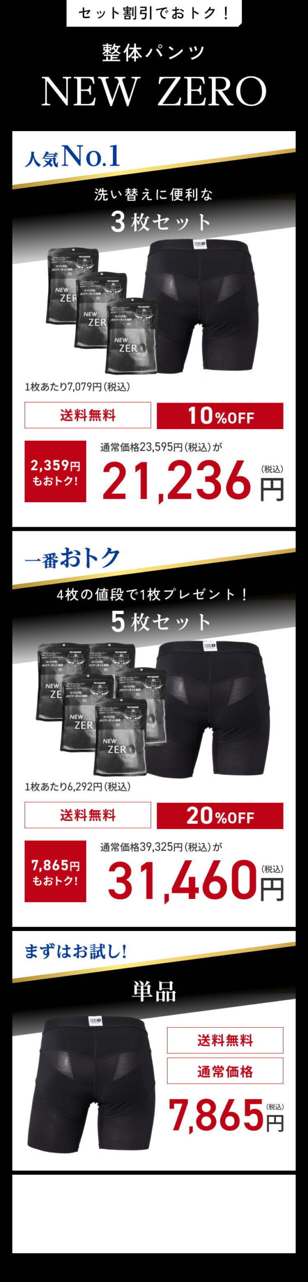 整体パンツNEW ZEROの価格！