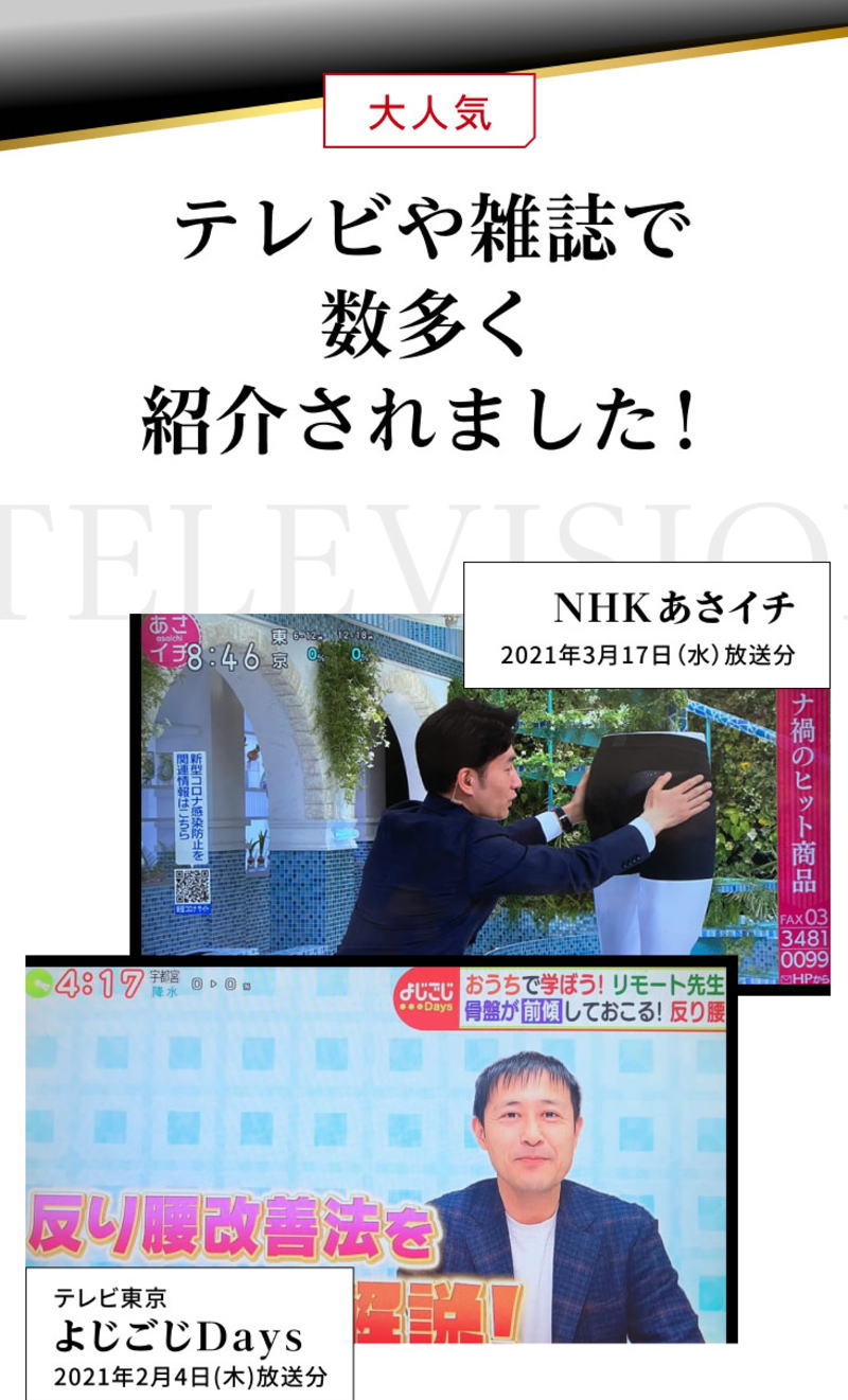 テレビや雑誌で紹介