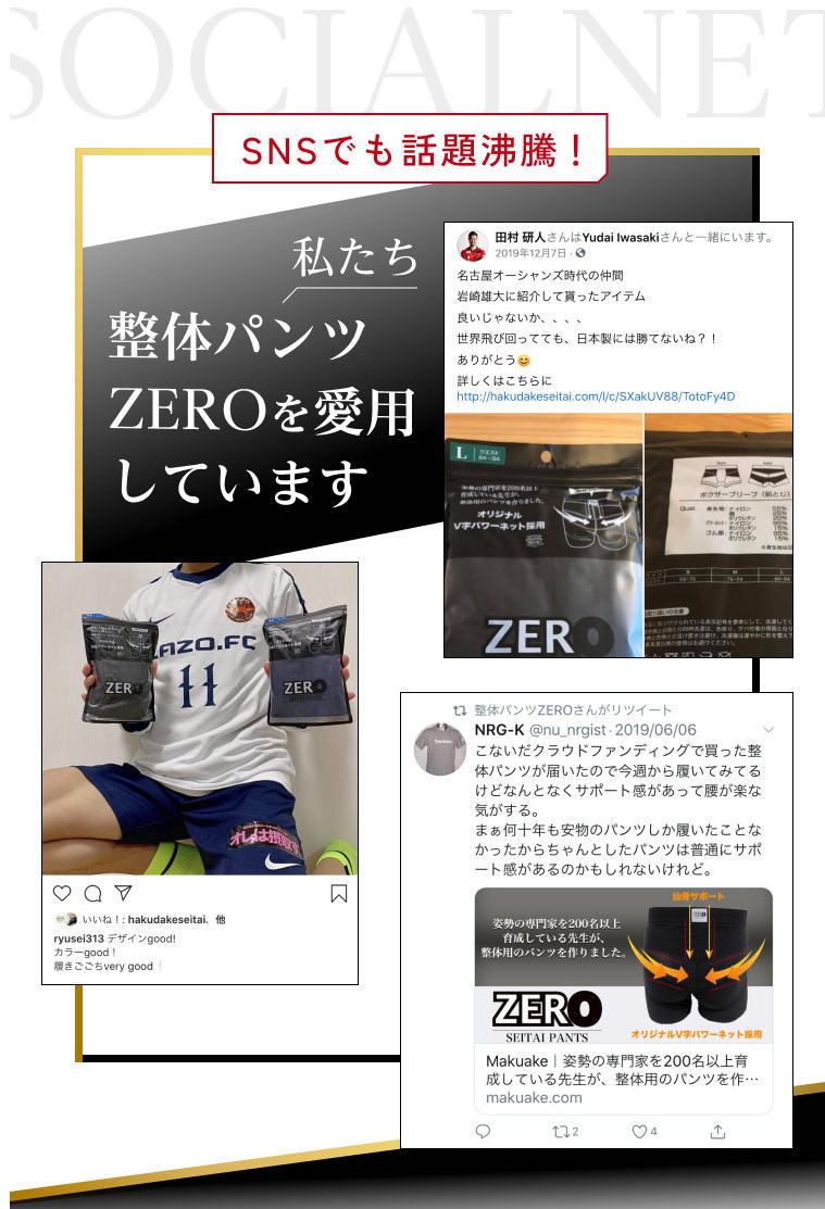 整体パンツNEW ZEROの評判