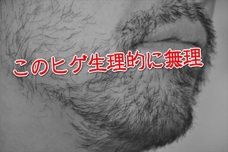 彼氏の髭が気持ち悪い？生理的に無理と思った人必見！対処法を教えています！