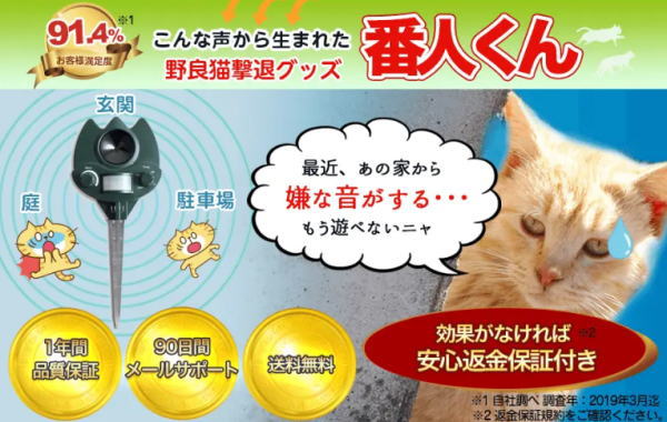 猫よけグッズの「番人くん」