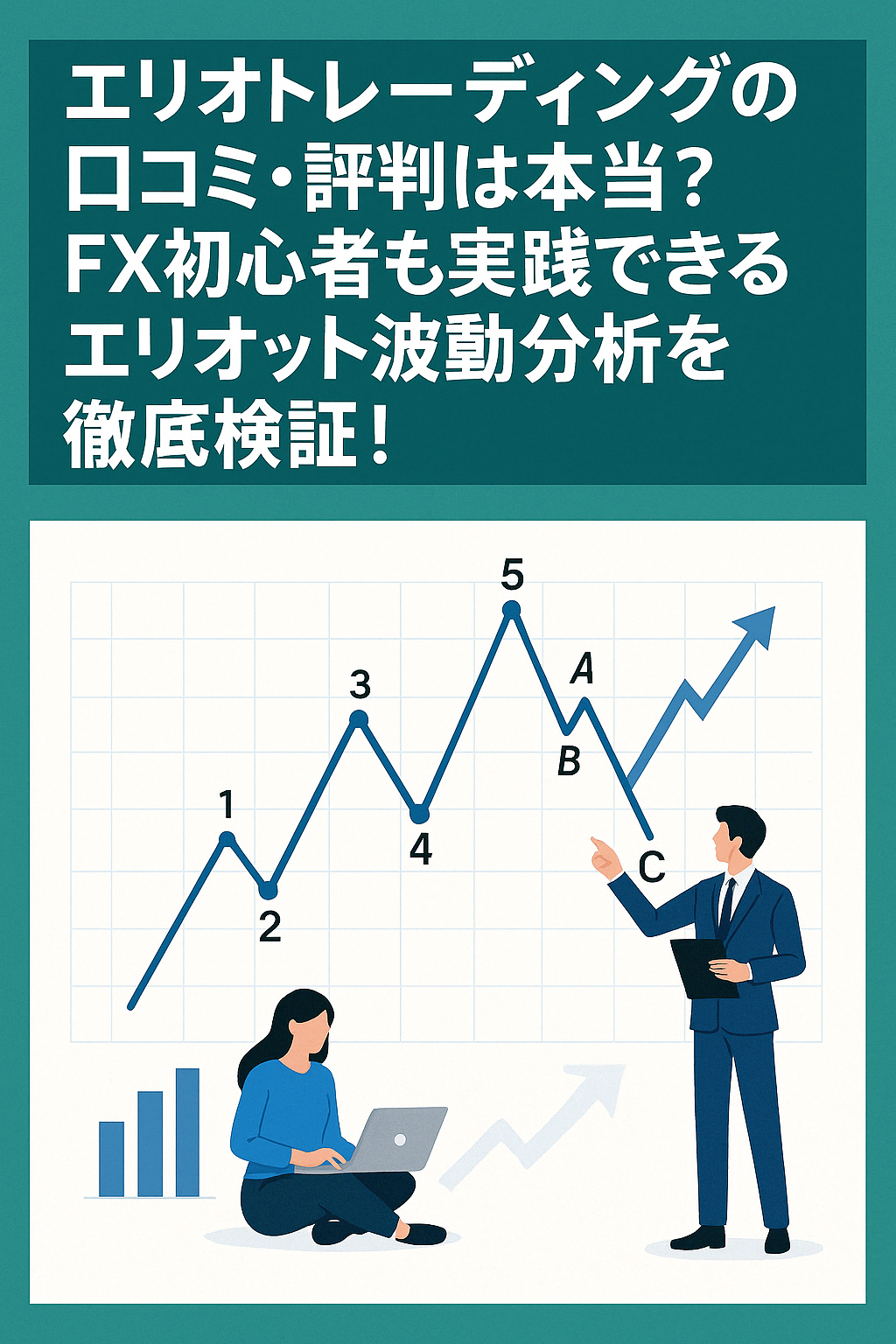 エリオトレーディングの口コミ・評判