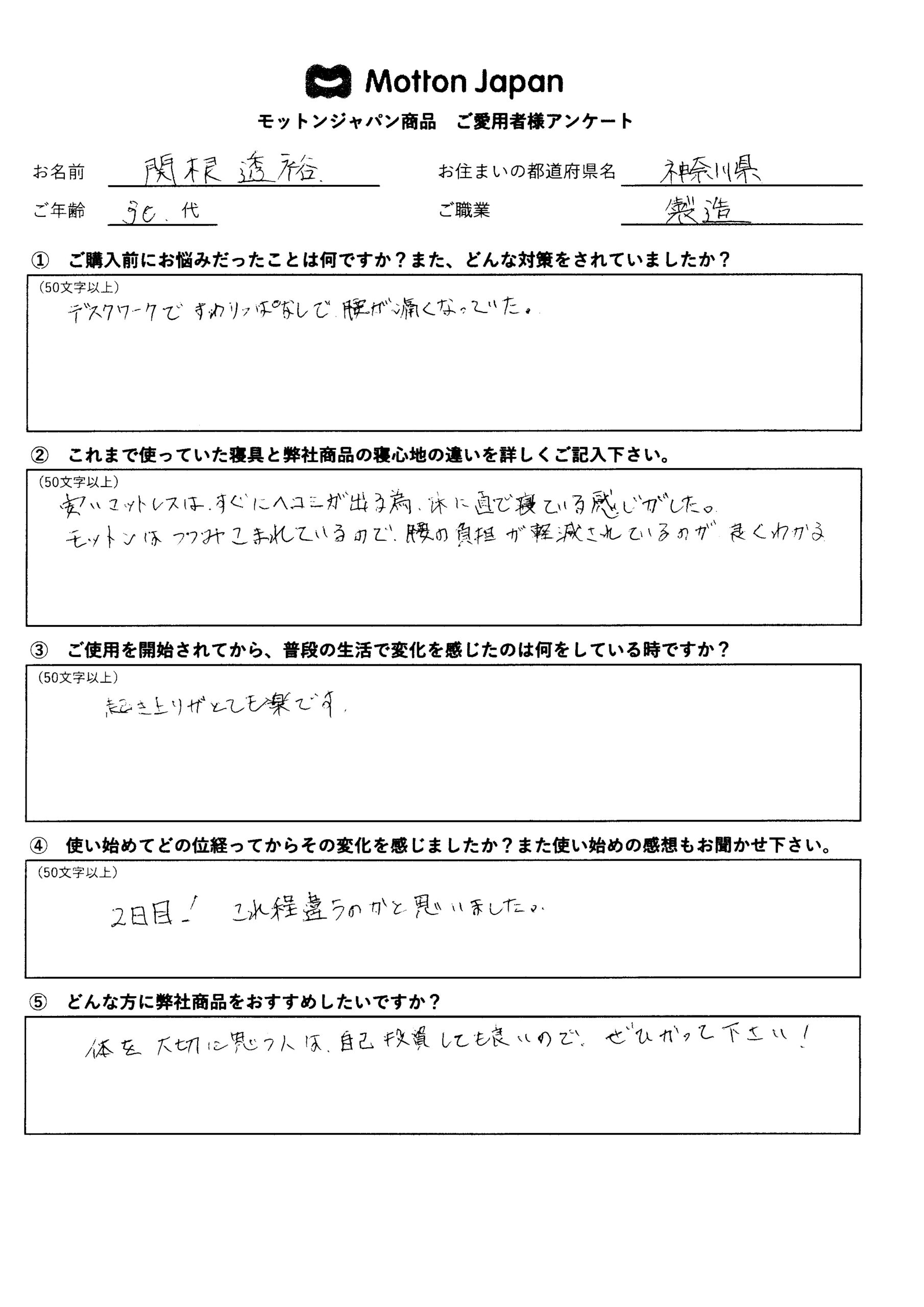 モットン利用者アンケート④